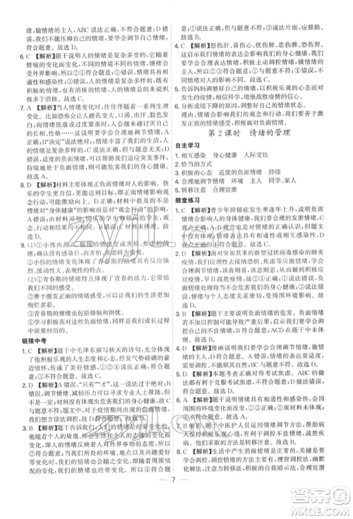 黑龙江教育出版社2022名师金典七年级下册道德与法治人教版深圳专版参考答案