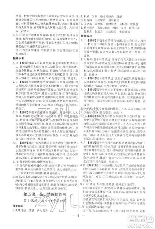 黑龙江教育出版社2022名师金典七年级下册道德与法治人教版深圳专版参考答案 黑龙江教育出版社2022名师金典七年级下册道德与法治人教版深圳专版参考答案