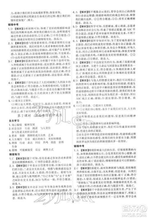 黑龙江教育出版社2022名师金典七年级下册道德与法治人教版深圳专版参考答案 黑龙江教育出版社2022名师金典七年级下册道德与法治人教版深圳专版参考答案
