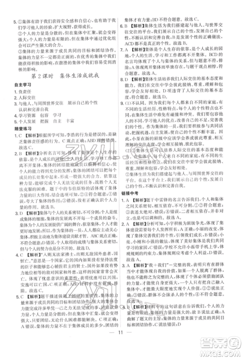 黑龙江教育出版社2022名师金典七年级下册道德与法治人教版深圳专版参考答案