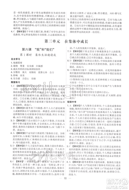 黑龙江教育出版社2022名师金典七年级下册道德与法治人教版深圳专版参考答案 黑龙江教育出版社2022名师金典七年级下册道德与法治人教版深圳专版参考答案