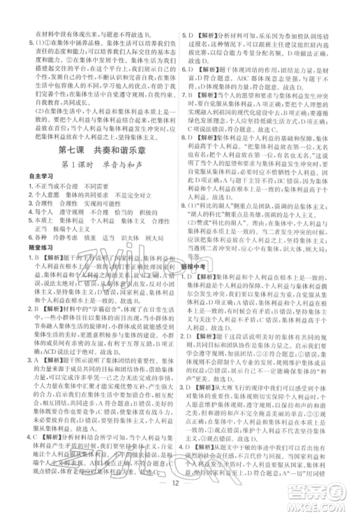 黑龙江教育出版社2022名师金典七年级下册道德与法治人教版深圳专版参考答案