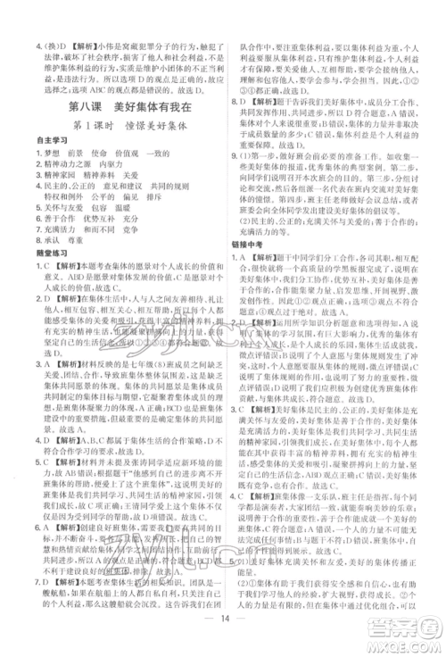 黑龙江教育出版社2022名师金典七年级下册道德与法治人教版深圳专版参考答案