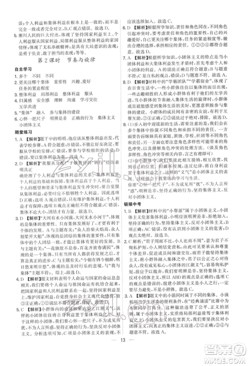 黑龙江教育出版社2022名师金典七年级下册道德与法治人教版深圳专版参考答案