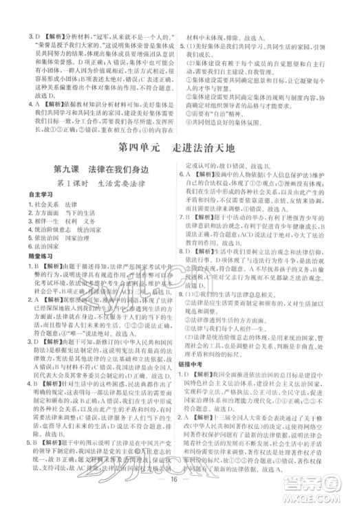 黑龙江教育出版社2022名师金典七年级下册道德与法治人教版深圳专版参考答案 黑龙江教育出版社2022名师金典七年级下册道德与法治人教版深圳专版参考答案