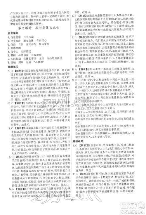 黑龙江教育出版社2022名师金典七年级下册道德与法治人教版深圳专版参考答案