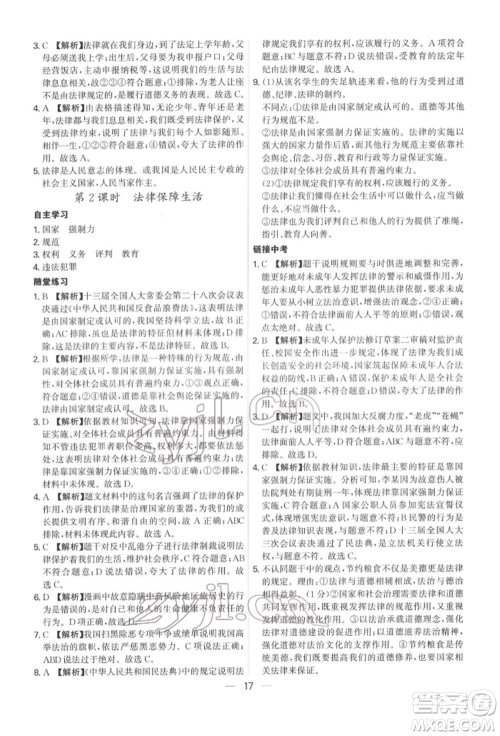 黑龙江教育出版社2022名师金典七年级下册道德与法治人教版深圳专版参考答案