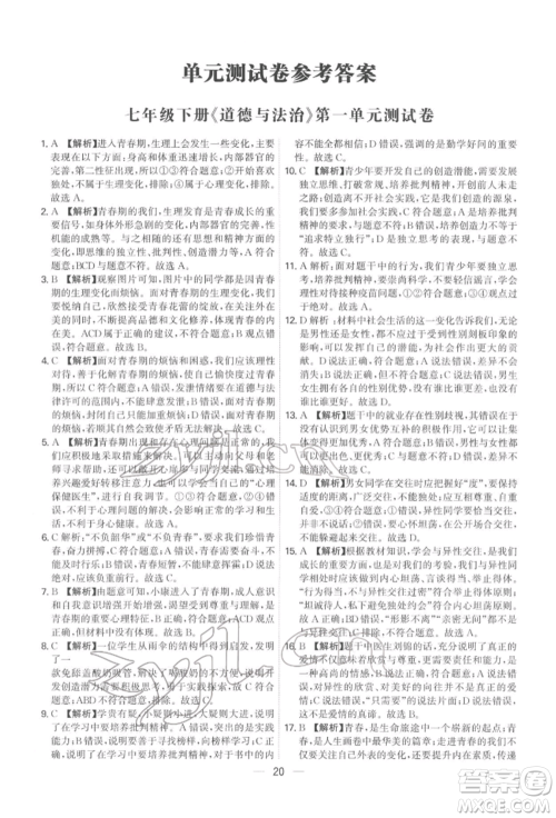 黑龙江教育出版社2022名师金典七年级下册道德与法治人教版深圳专版参考答案