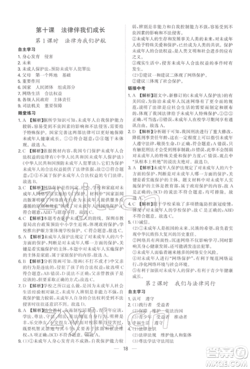 黑龙江教育出版社2022名师金典七年级下册道德与法治人教版深圳专版参考答案