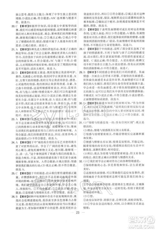 黑龙江教育出版社2022名师金典七年级下册道德与法治人教版深圳专版参考答案