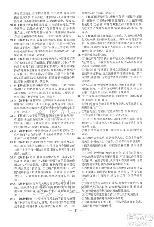 黑龙江教育出版社2022名师金典七年级下册道德与法治人教版深圳专版参考答案 黑龙江教育出版社2022名师金典七年级下册道德与法治人教版深圳专版参考答案
