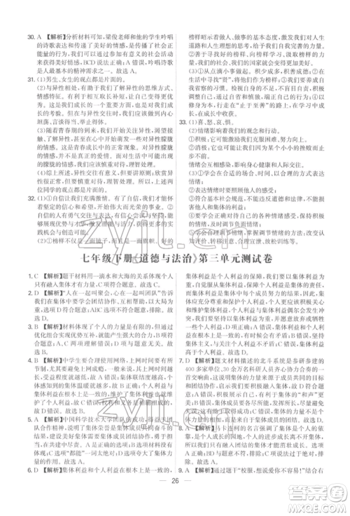 黑龙江教育出版社2022名师金典七年级下册道德与法治人教版深圳专版参考答案