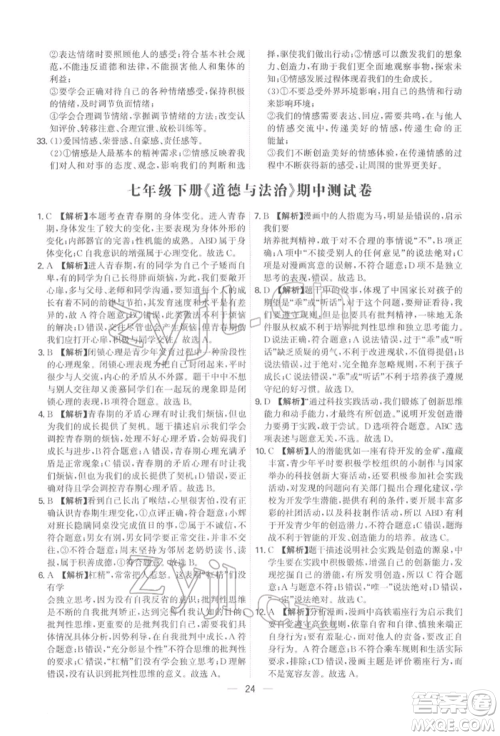 黑龙江教育出版社2022名师金典七年级下册道德与法治人教版深圳专版参考答案