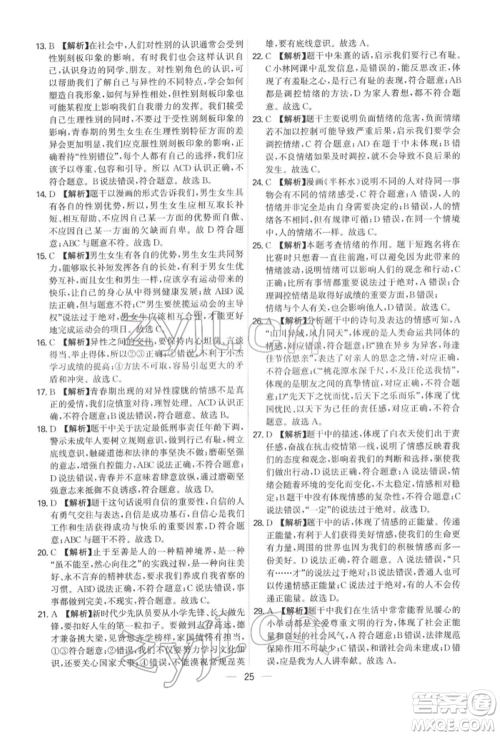 黑龙江教育出版社2022名师金典七年级下册道德与法治人教版深圳专版参考答案 黑龙江教育出版社2022名师金典七年级下册道德与法治人教版深圳专版参考答案