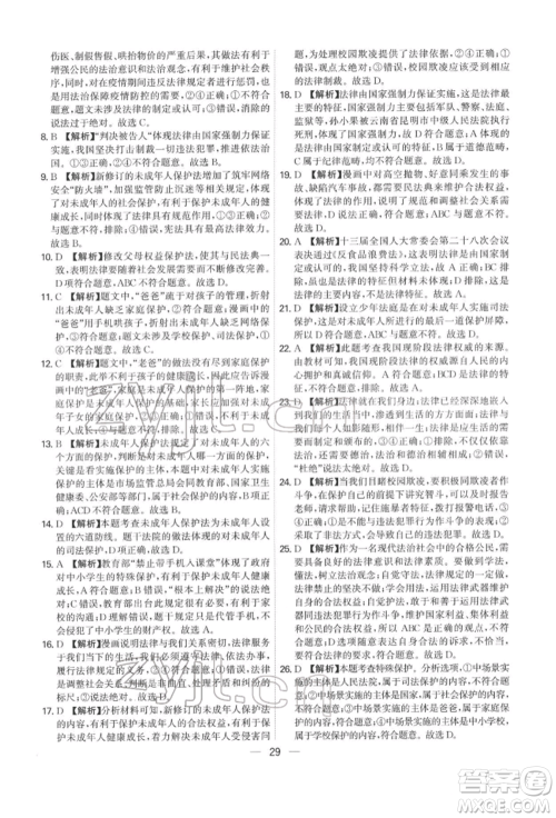 黑龙江教育出版社2022名师金典七年级下册道德与法治人教版深圳专版参考答案