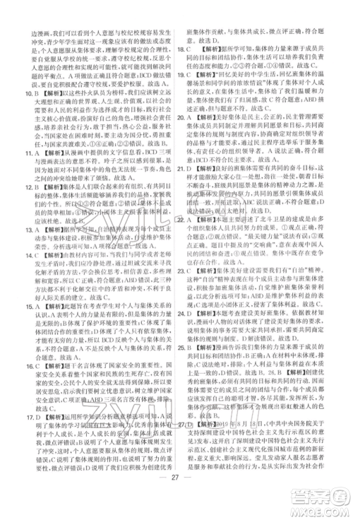 黑龙江教育出版社2022名师金典七年级下册道德与法治人教版深圳专版参考答案 黑龙江教育出版社2022名师金典七年级下册道德与法治人教版深圳专版参考答案