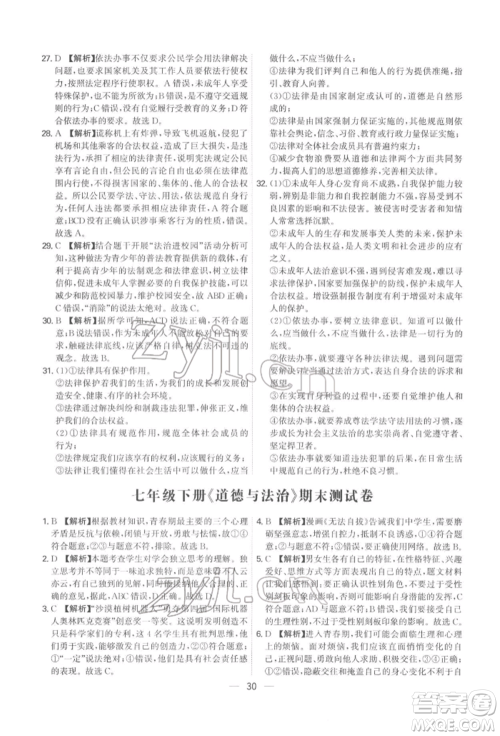 黑龙江教育出版社2022名师金典七年级下册道德与法治人教版深圳专版参考答案