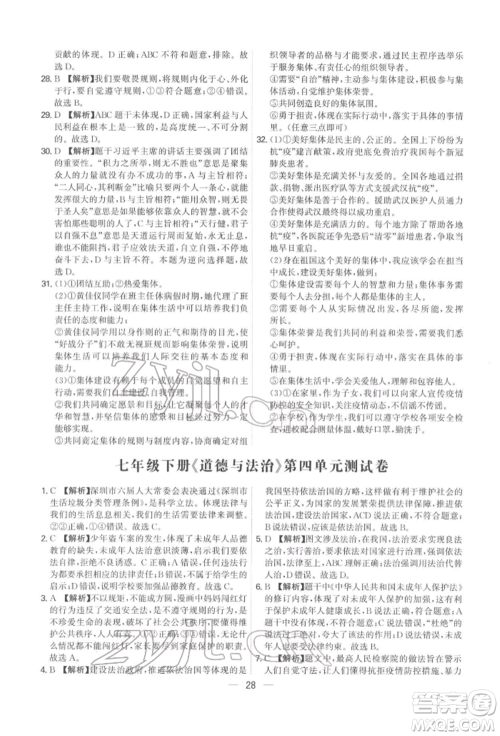 黑龙江教育出版社2022名师金典七年级下册道德与法治人教版深圳专版参考答案 黑龙江教育出版社2022名师金典七年级下册道德与法治人教版深圳专版参考答案