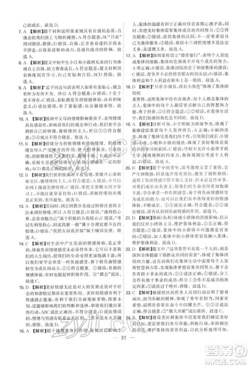 黑龙江教育出版社2022名师金典七年级下册道德与法治人教版深圳专版参考答案 黑龙江教育出版社2022名师金典七年级下册道德与法治人教版深圳专版参考答案