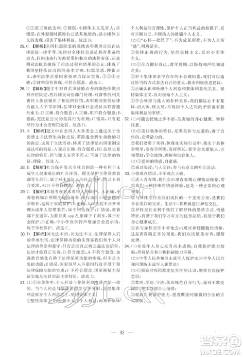 黑龙江教育出版社2022名师金典七年级下册道德与法治人教版深圳专版参考答案