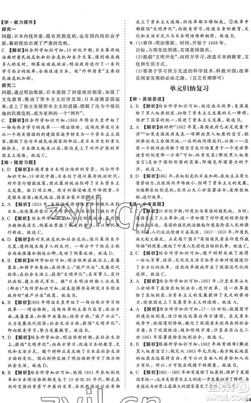 海南出版社2022知行课堂新课程同步练习册九年级历史下册人教版答案 海南出版社2022知行课堂新课程同步练习册九年级历史下册人教版答案
