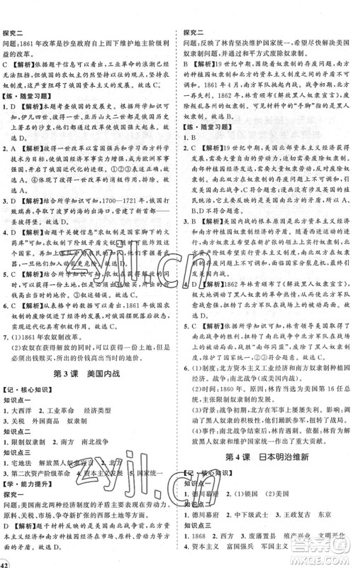 海南出版社2022知行课堂新课程同步练习册九年级历史下册人教版答案 海南出版社2022知行课堂新课程同步练习册九年级历史下册人教版答案