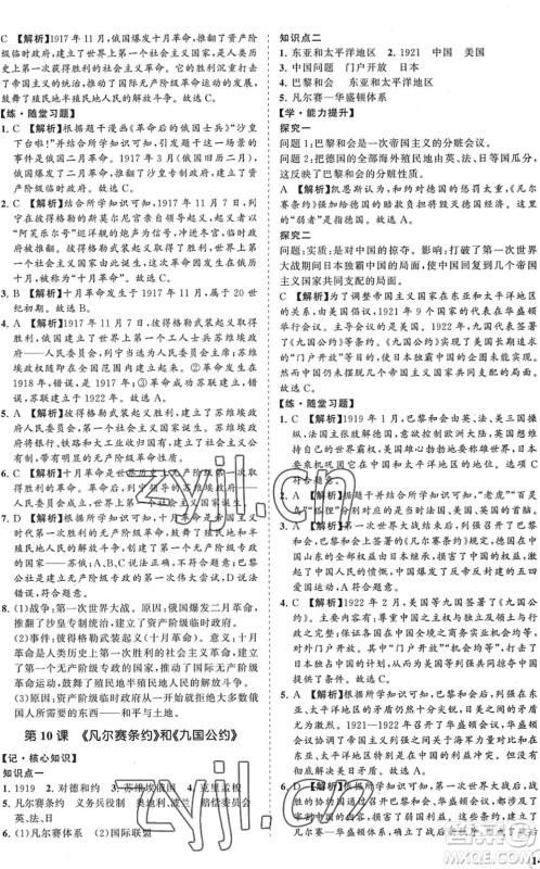 海南出版社2022知行课堂新课程同步练习册九年级历史下册人教版答案