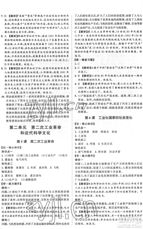 海南出版社2022知行课堂新课程同步练习册九年级历史下册人教版答案 海南出版社2022知行课堂新课程同步练习册九年级历史下册人教版答案