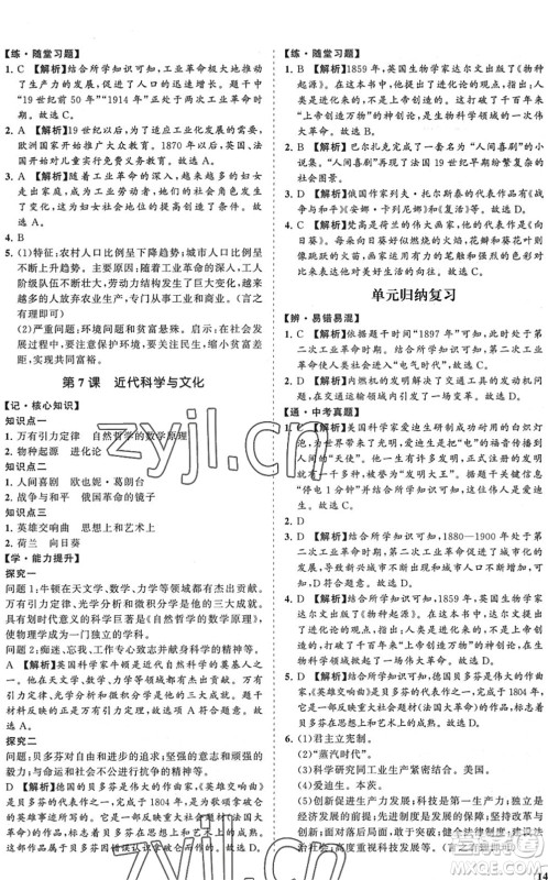 海南出版社2022知行课堂新课程同步练习册九年级历史下册人教版答案 海南出版社2022知行课堂新课程同步练习册九年级历史下册人教版答案