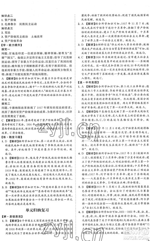 海南出版社2022知行课堂新课程同步练习册九年级历史下册人教版答案 海南出版社2022知行课堂新课程同步练习册九年级历史下册人教版答案