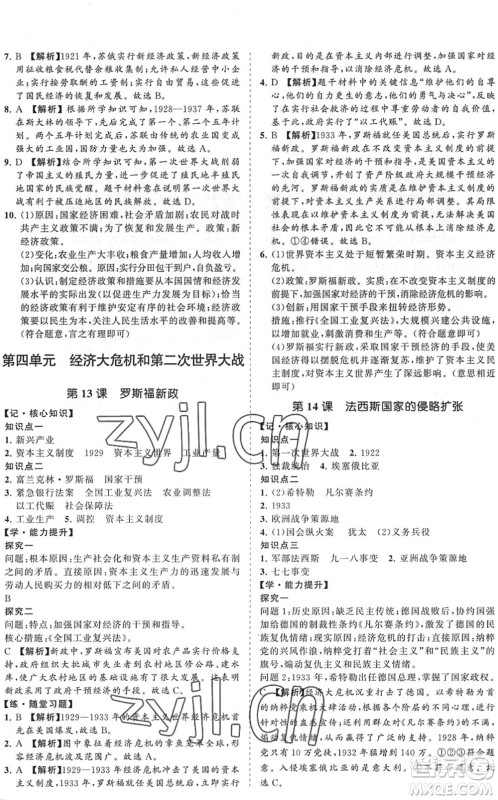 海南出版社2022知行课堂新课程同步练习册九年级历史下册人教版答案 海南出版社2022知行课堂新课程同步练习册九年级历史下册人教版答案