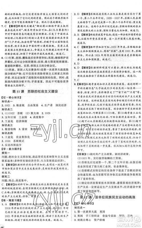 海南出版社2022知行课堂新课程同步练习册九年级历史下册人教版答案