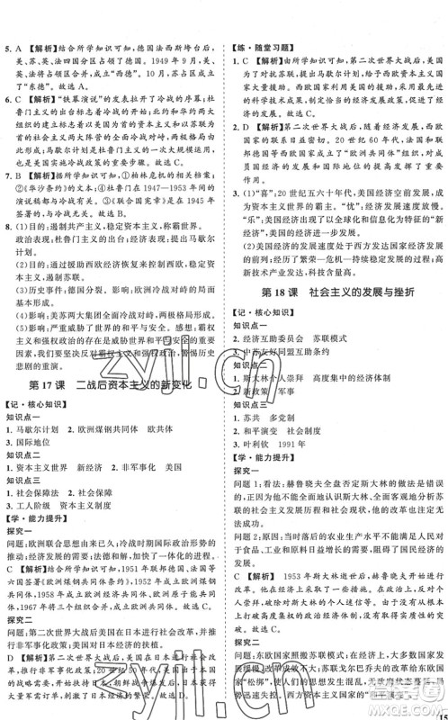 海南出版社2022知行课堂新课程同步练习册九年级历史下册人教版答案 海南出版社2022知行课堂新课程同步练习册九年级历史下册人教版答案