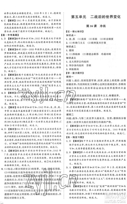 海南出版社2022知行课堂新课程同步练习册九年级历史下册人教版答案 海南出版社2022知行课堂新课程同步练习册九年级历史下册人教版答案