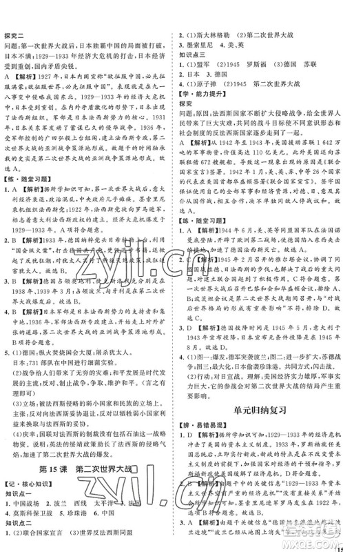 海南出版社2022知行课堂新课程同步练习册九年级历史下册人教版答案 海南出版社2022知行课堂新课程同步练习册九年级历史下册人教版答案
