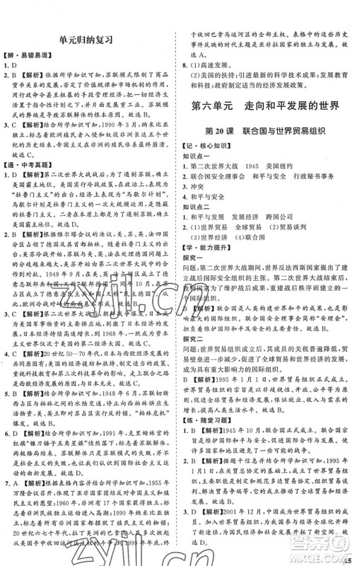 海南出版社2022知行课堂新课程同步练习册九年级历史下册人教版答案 海南出版社2022知行课堂新课程同步练习册九年级历史下册人教版答案