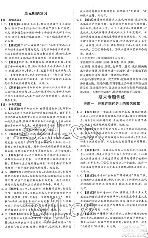 海南出版社2022知行课堂新课程同步练习册九年级历史下册人教版答案 海南出版社2022知行课堂新课程同步练习册九年级历史下册人教版答案