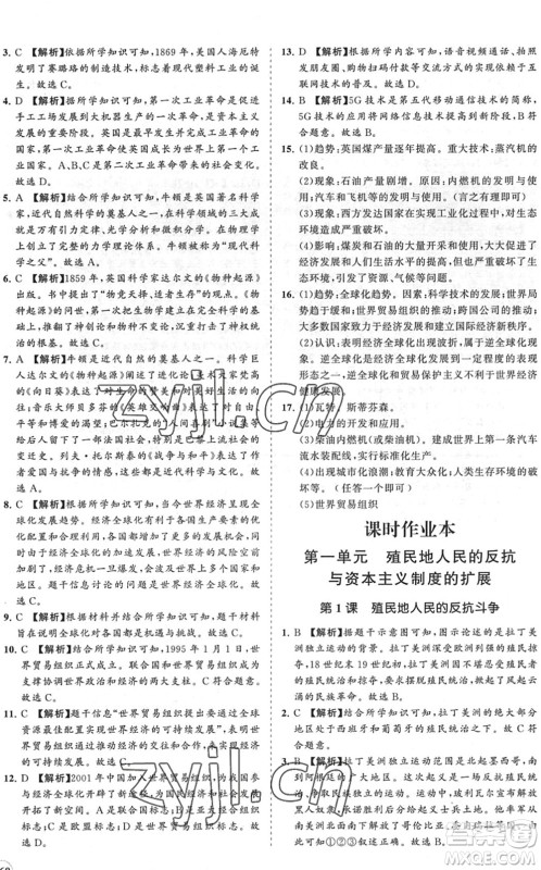 海南出版社2022知行课堂新课程同步练习册九年级历史下册人教版答案