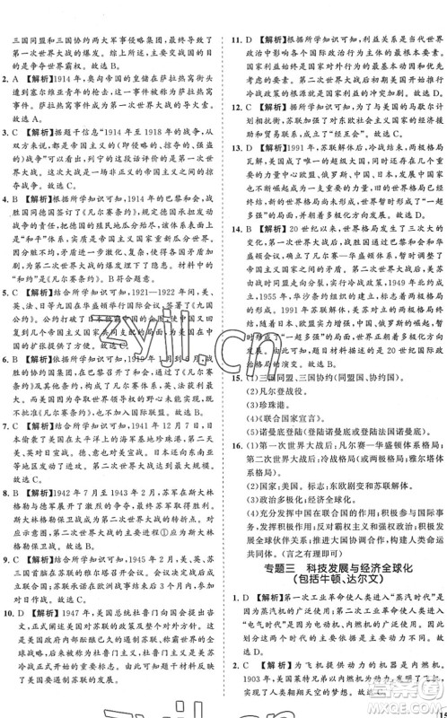 海南出版社2022知行课堂新课程同步练习册九年级历史下册人教版答案 海南出版社2022知行课堂新课程同步练习册九年级历史下册人教版答案