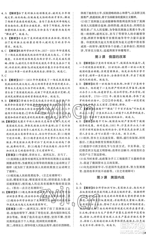海南出版社2022知行课堂新课程同步练习册九年级历史下册人教版答案 海南出版社2022知行课堂新课程同步练习册九年级历史下册人教版答案