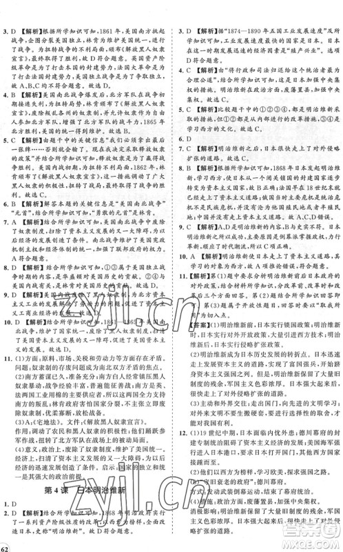 海南出版社2022知行课堂新课程同步练习册九年级历史下册人教版答案 海南出版社2022知行课堂新课程同步练习册九年级历史下册人教版答案