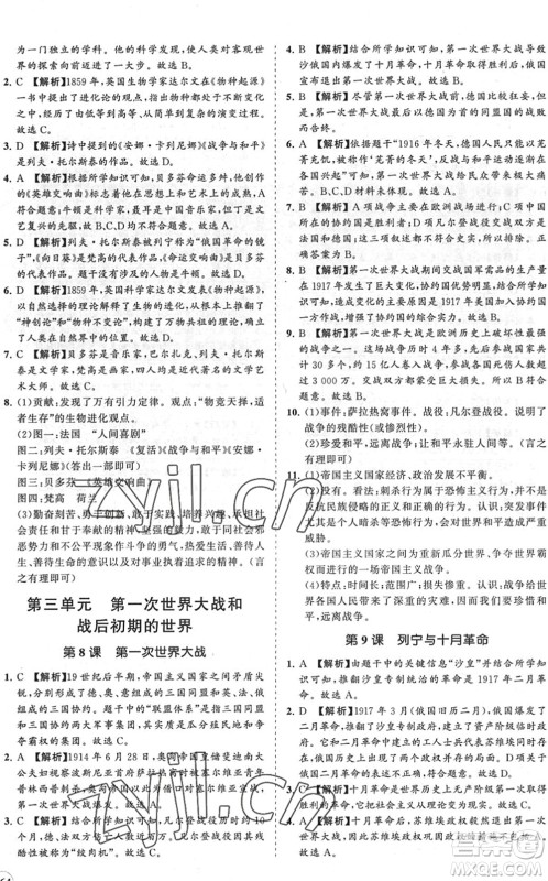 海南出版社2022知行课堂新课程同步练习册九年级历史下册人教版答案 海南出版社2022知行课堂新课程同步练习册九年级历史下册人教版答案