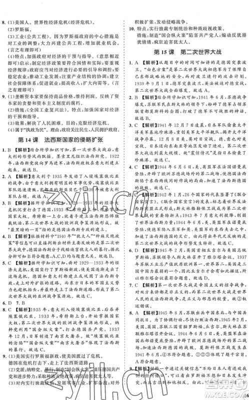 海南出版社2022知行课堂新课程同步练习册九年级历史下册人教版答案 海南出版社2022知行课堂新课程同步练习册九年级历史下册人教版答案
