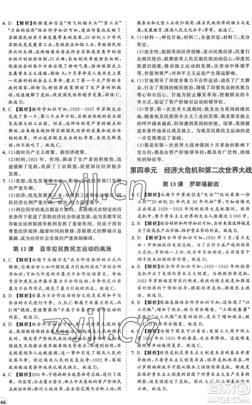海南出版社2022知行课堂新课程同步练习册九年级历史下册人教版答案 海南出版社2022知行课堂新课程同步练习册九年级历史下册人教版答案