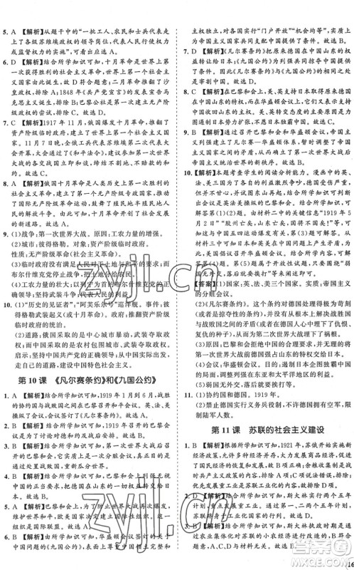 海南出版社2022知行课堂新课程同步练习册九年级历史下册人教版答案 海南出版社2022知行课堂新课程同步练习册九年级历史下册人教版答案