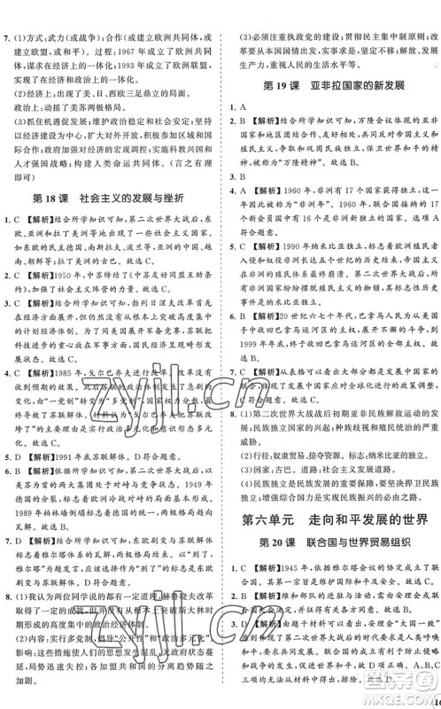 海南出版社2022知行课堂新课程同步练习册九年级历史下册人教版答案 海南出版社2022知行课堂新课程同步练习册九年级历史下册人教版答案