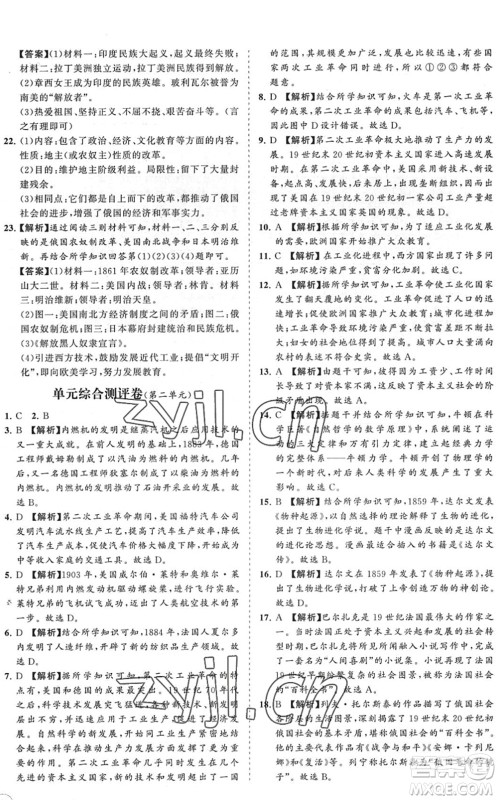 海南出版社2022知行课堂新课程同步练习册九年级历史下册人教版答案 海南出版社2022知行课堂新课程同步练习册九年级历史下册人教版答案