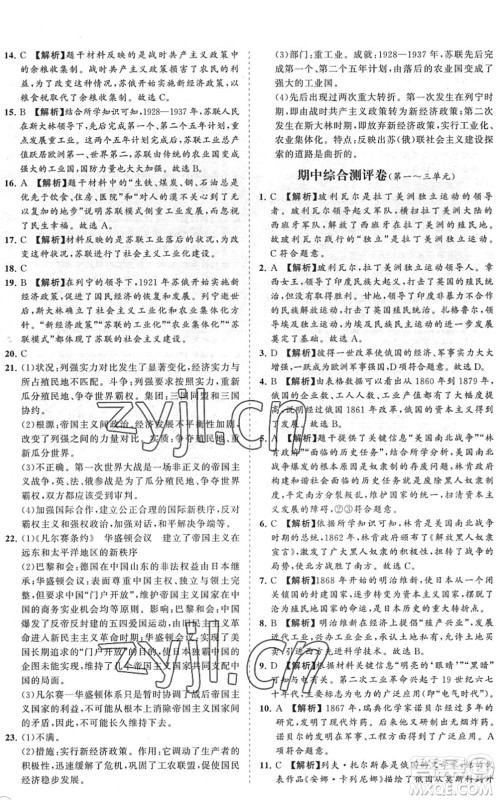 海南出版社2022知行课堂新课程同步练习册九年级历史下册人教版答案 海南出版社2022知行课堂新课程同步练习册九年级历史下册人教版答案