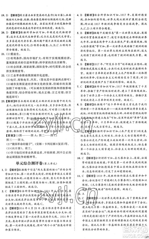 海南出版社2022知行课堂新课程同步练习册九年级历史下册人教版答案 海南出版社2022知行课堂新课程同步练习册九年级历史下册人教版答案
