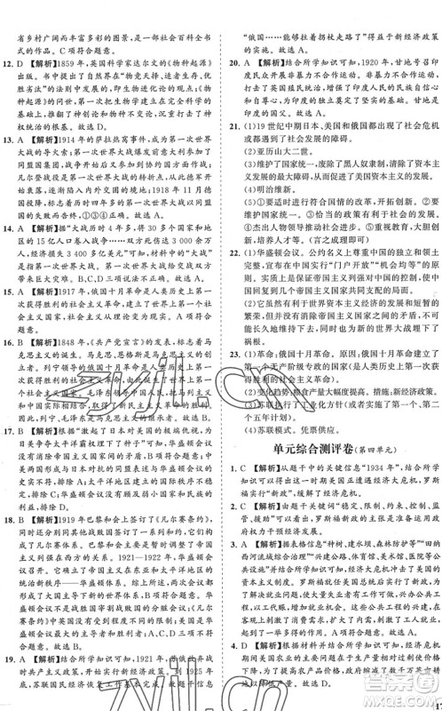 海南出版社2022知行课堂新课程同步练习册九年级历史下册人教版答案 海南出版社2022知行课堂新课程同步练习册九年级历史下册人教版答案